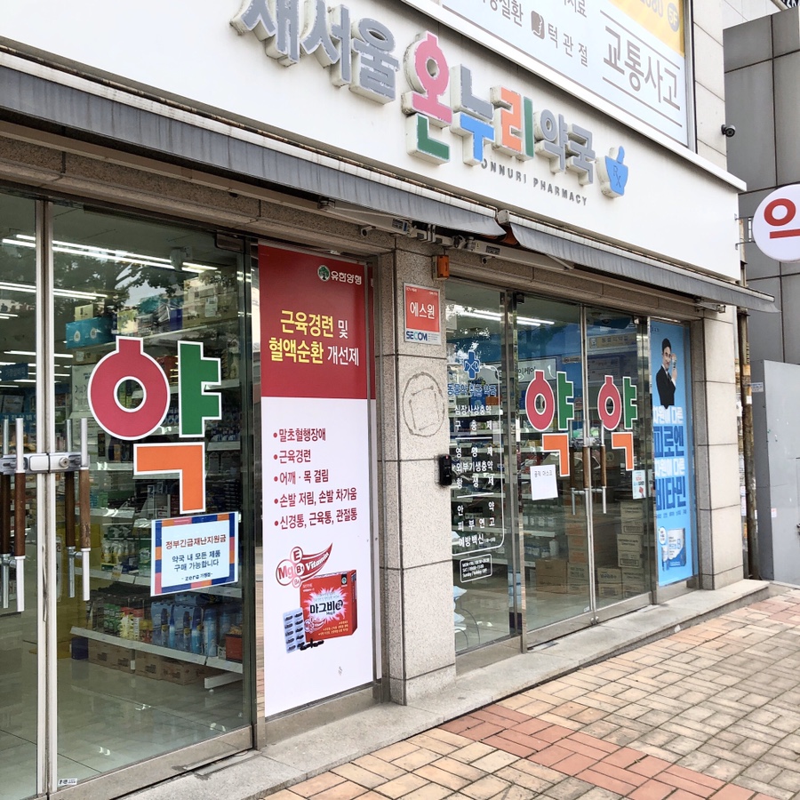 온누리화장품 이미지