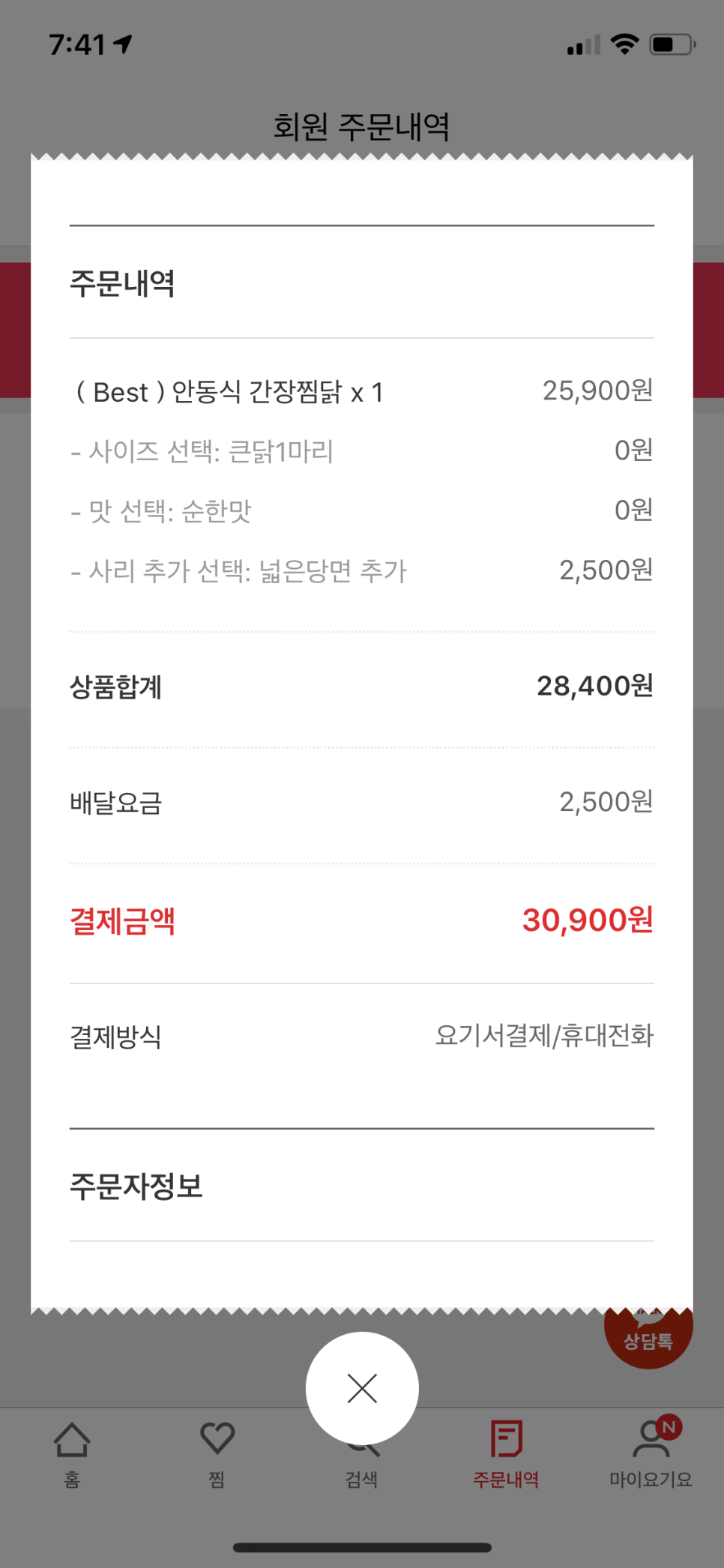 잘난찜닭 이미지