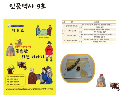 박선생창의역사지리교실 이미지