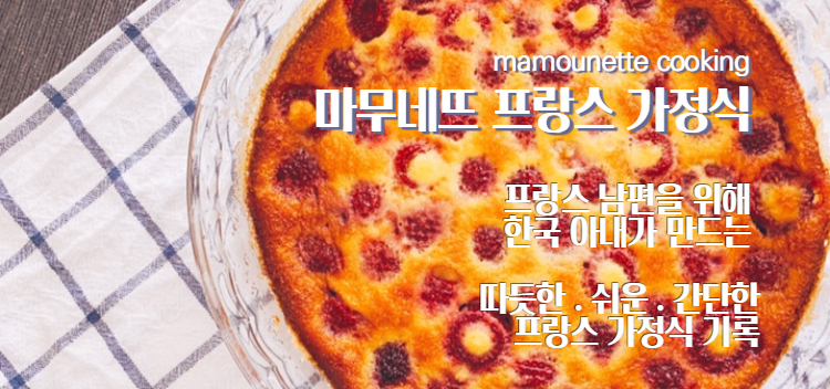마무네뜨 이미지
