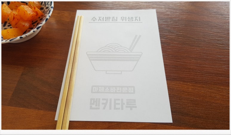 멘키타루 이미지
