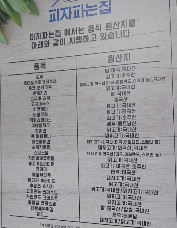 피자파는집 이미지
