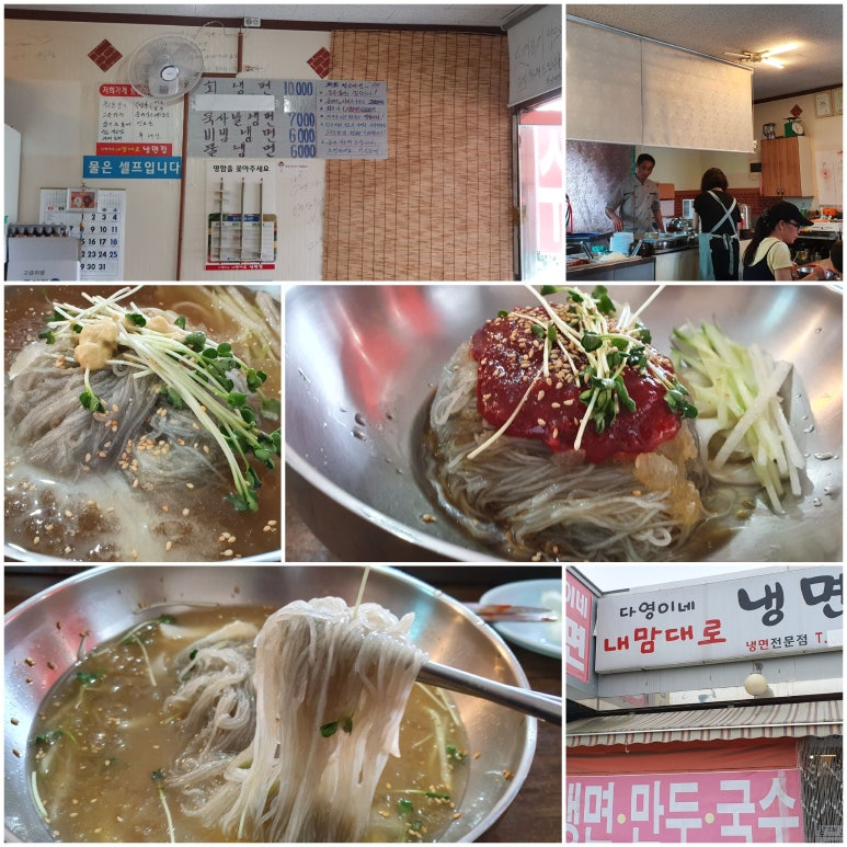 다영이네냉면집 이미지