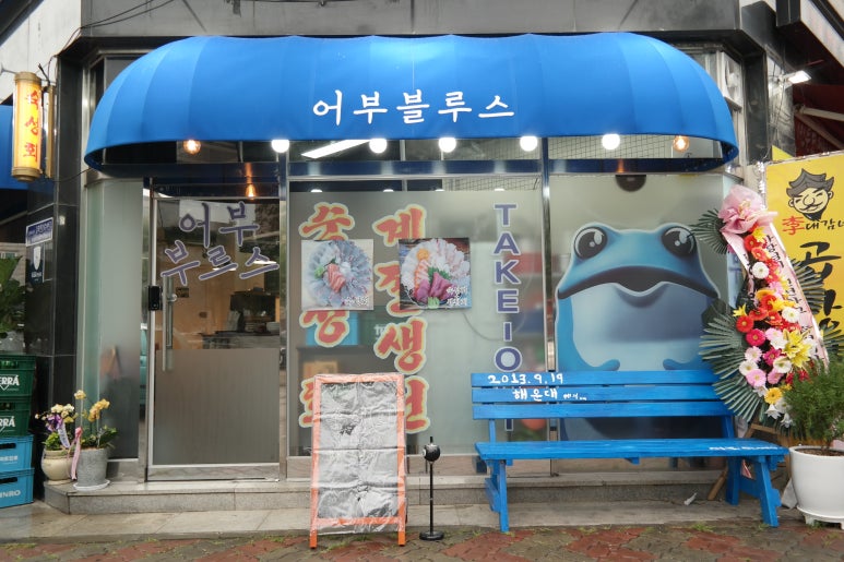 어부블루스 이미지