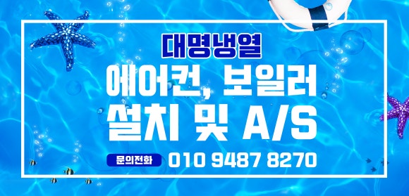 대명냉열 이미지
