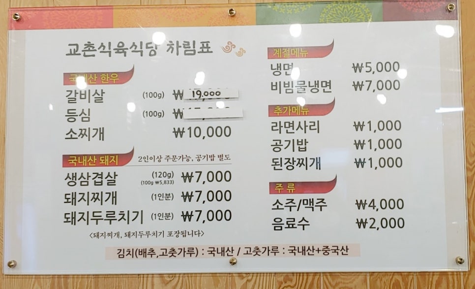 교촌 식육식당 이미지