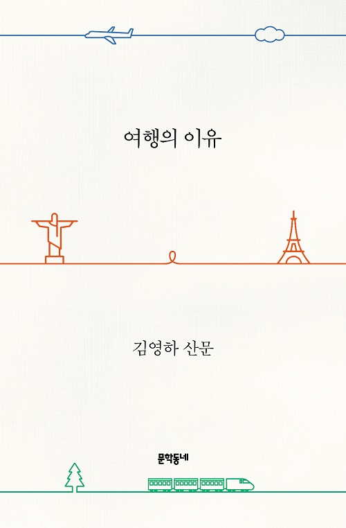 이유여행사유 이미지
