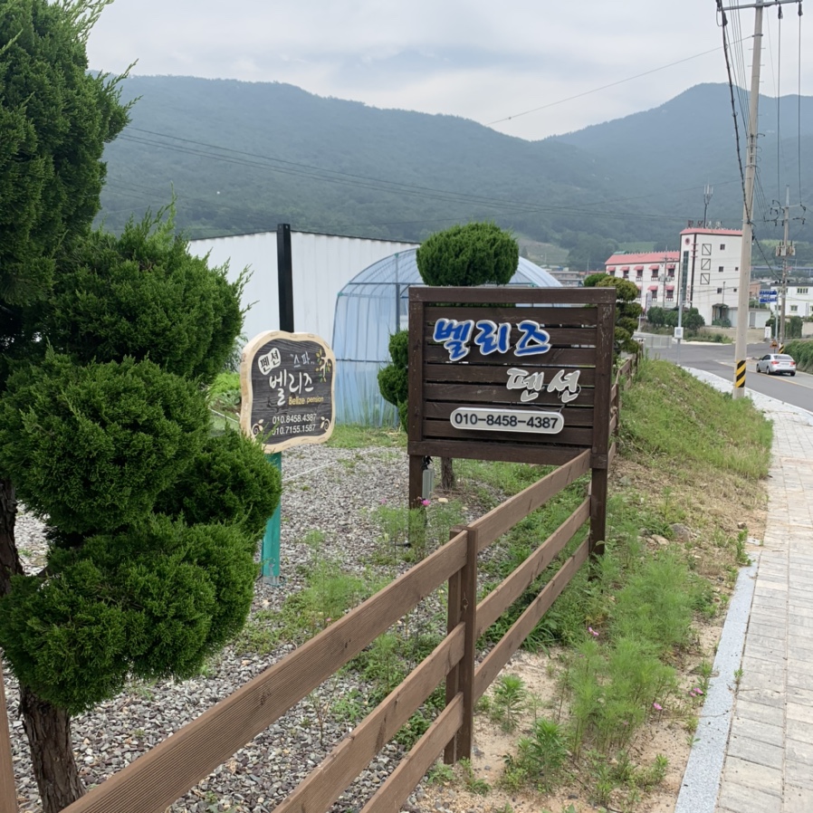 벨리즈펜션 이미지