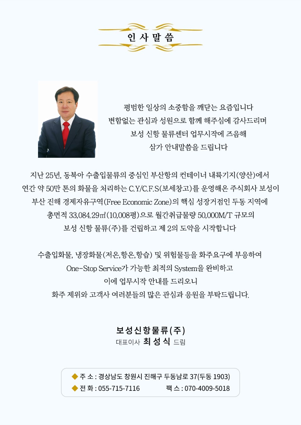 보성신항물류 주식회사 이미지