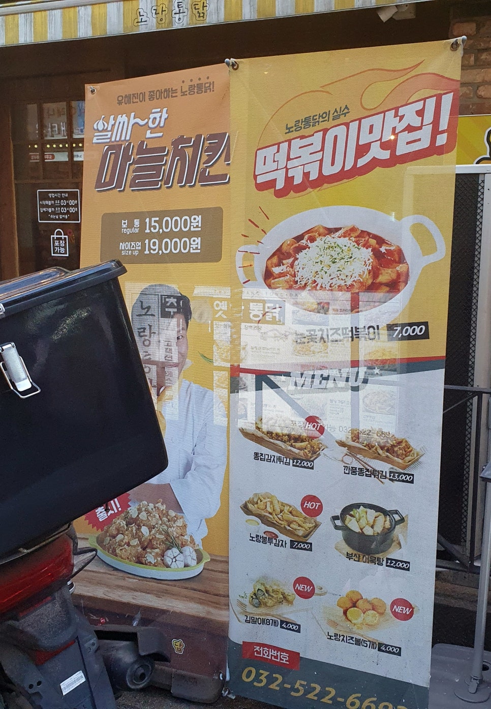노랑통닭부평 이미지