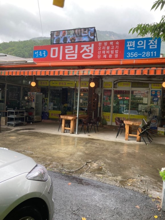 미림정 이미지