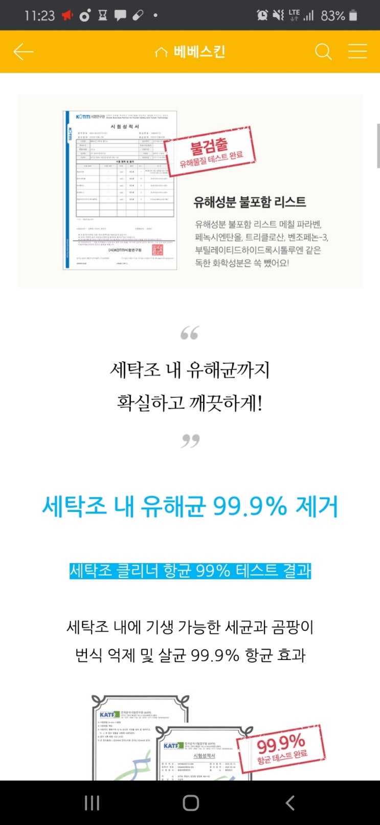 베베클리너 이미지