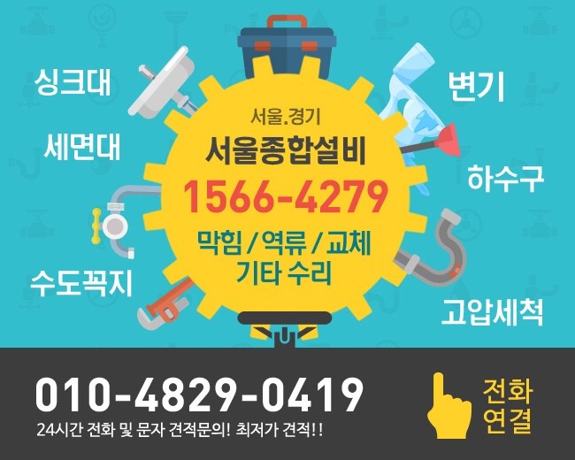 24시하수구막힘변기막힘싱크대막힘배관누수역류고압세척 이미지