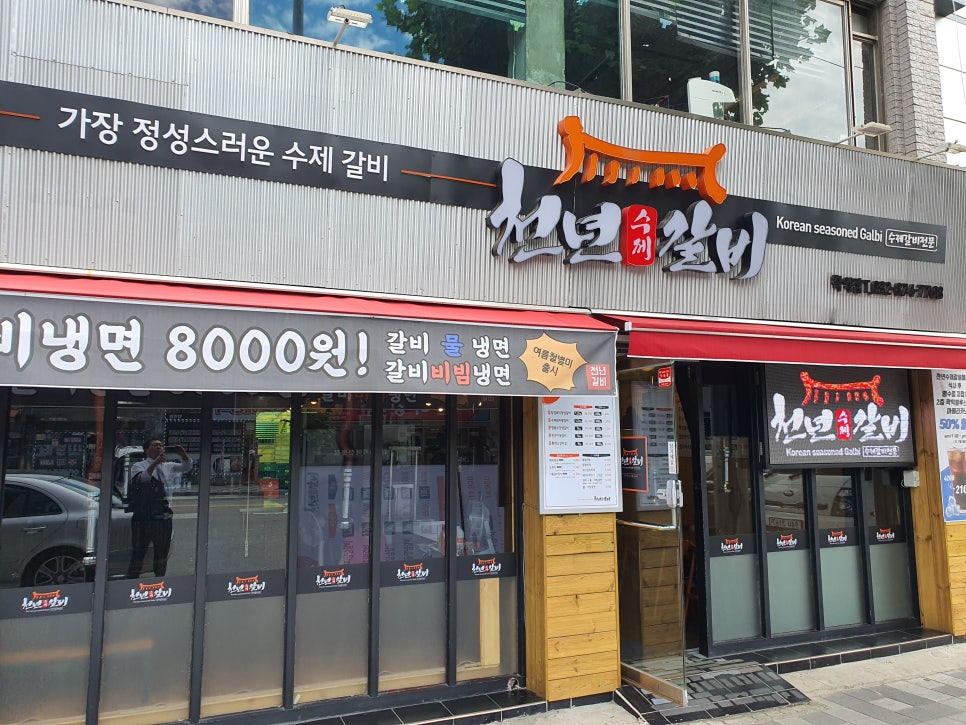 천년수제갈비 이미지