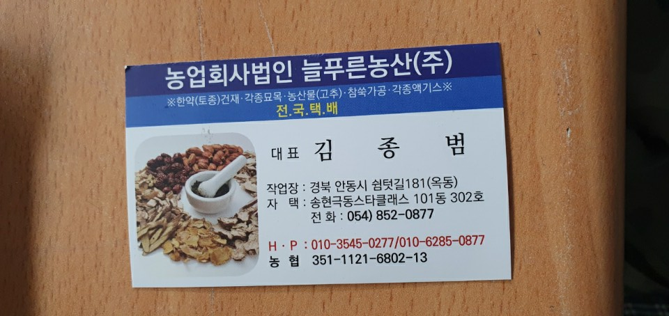 늘푸른농산 이미지