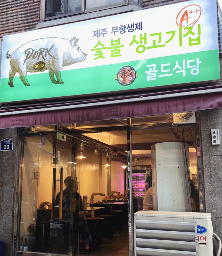 골드식당 이미지