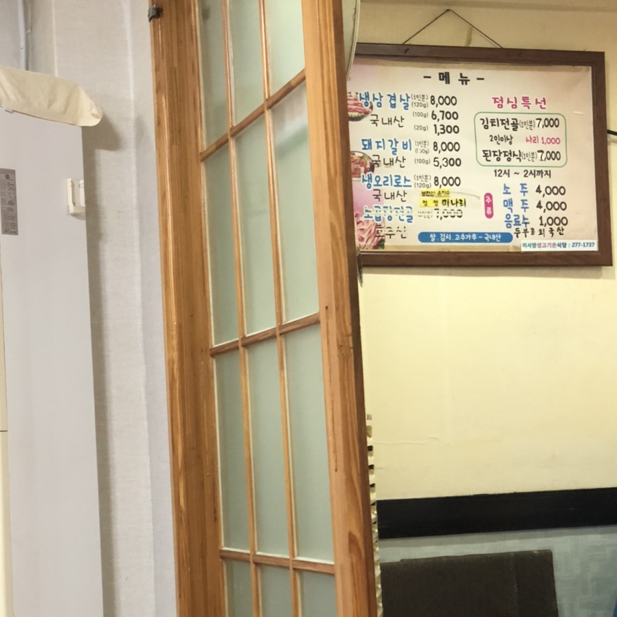 이서방생고기촌 이미지