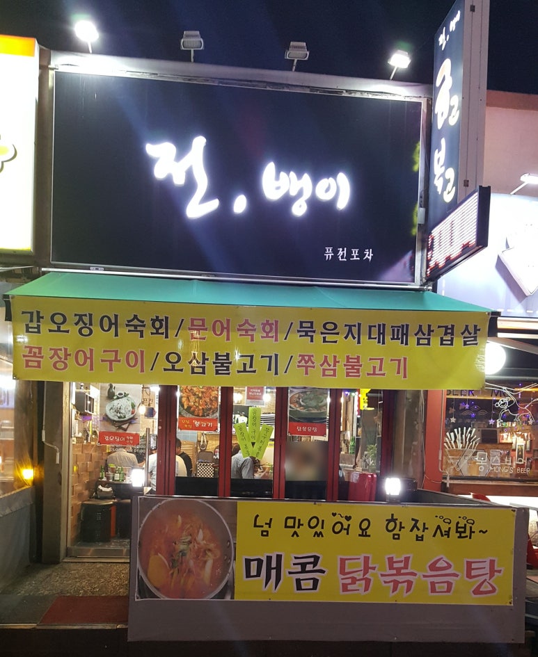 전뱅이 이미지