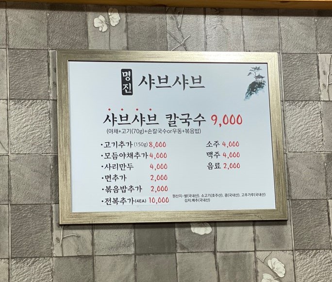 명진손칼국수 이미지