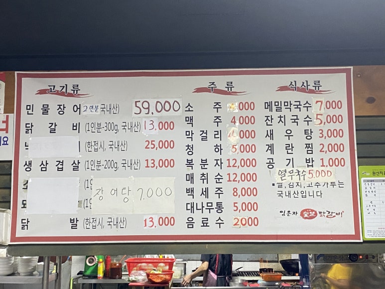 임은자 풍천민물장어 이미지