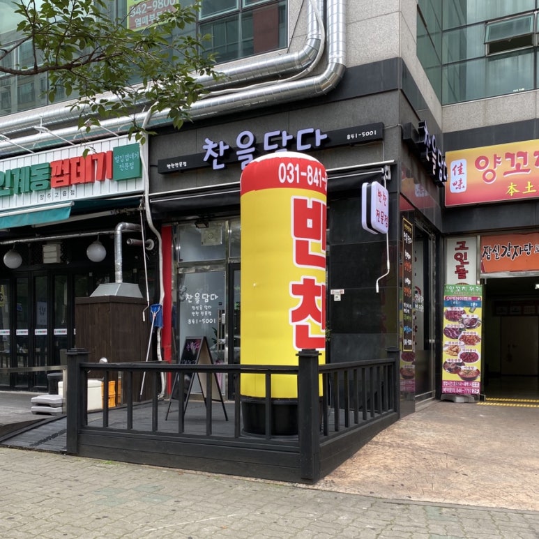 찬을담다 이미지