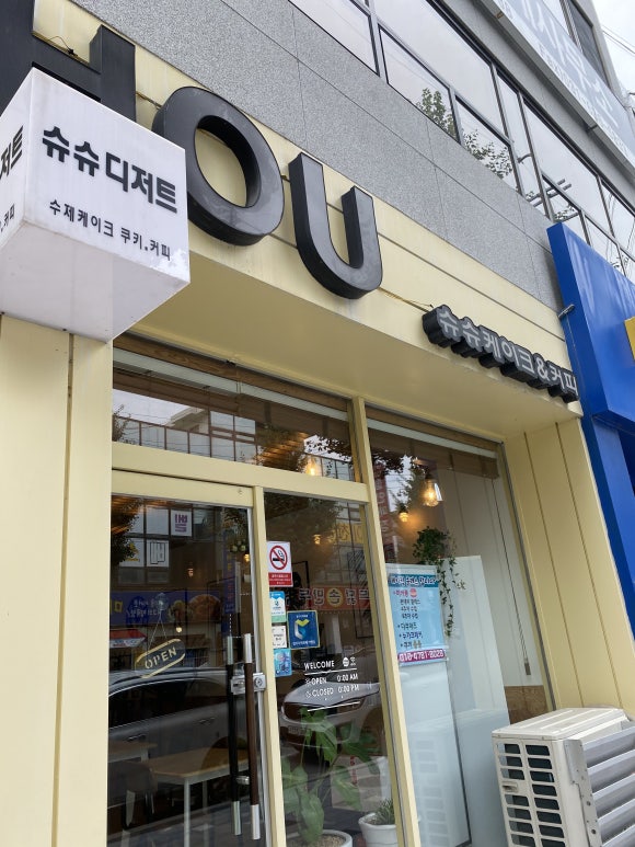 슈슈디저트 이미지