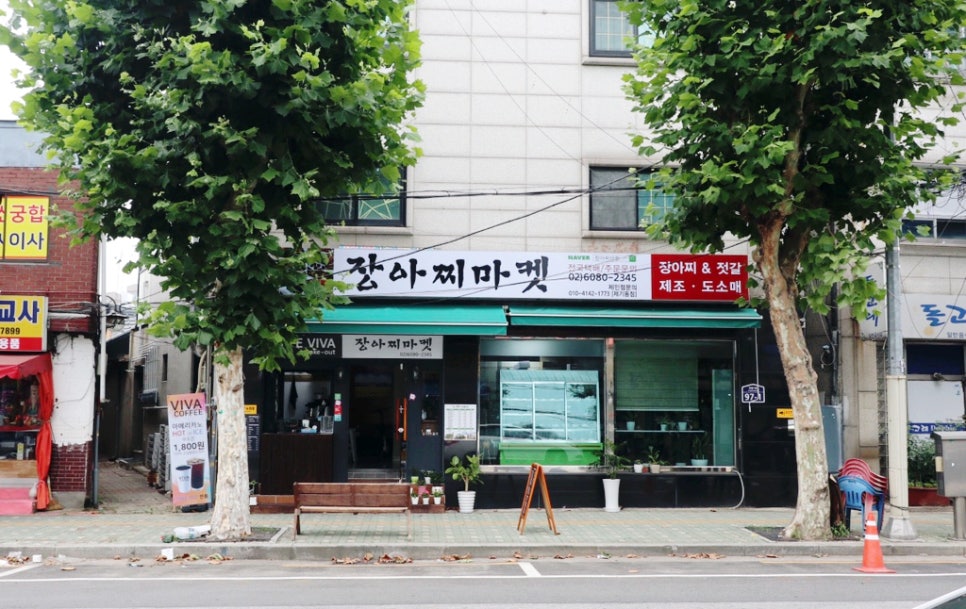 장아찌마켓 이미지