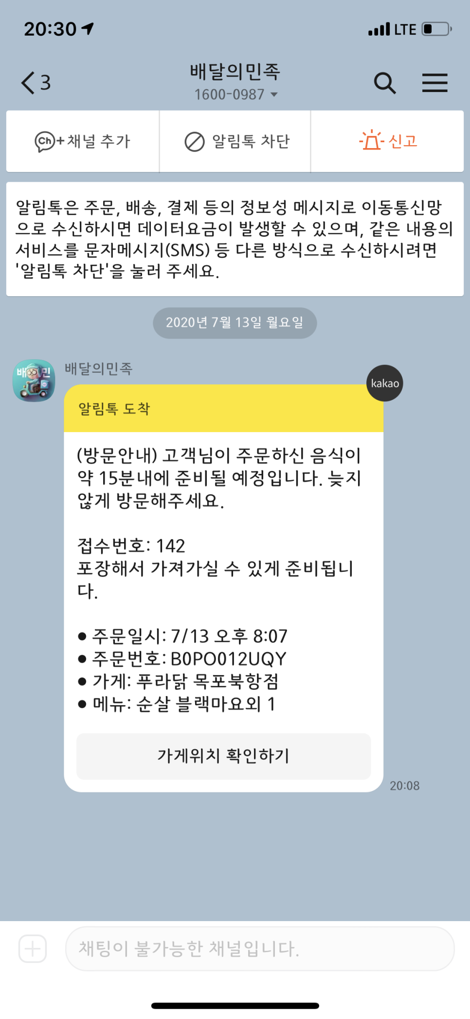 푸라닭목포 이미지