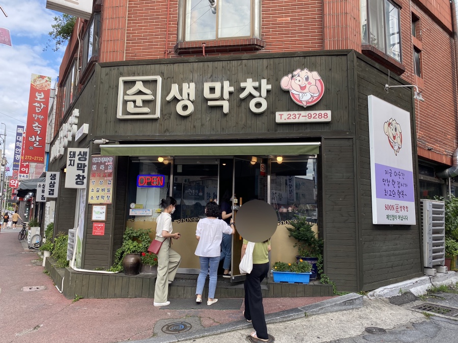 순생막창 이미지