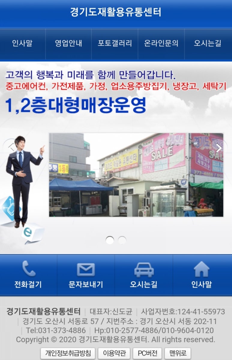 오산시재활용센타 이미지