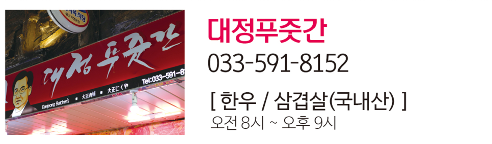 대정푸줏간 이미지