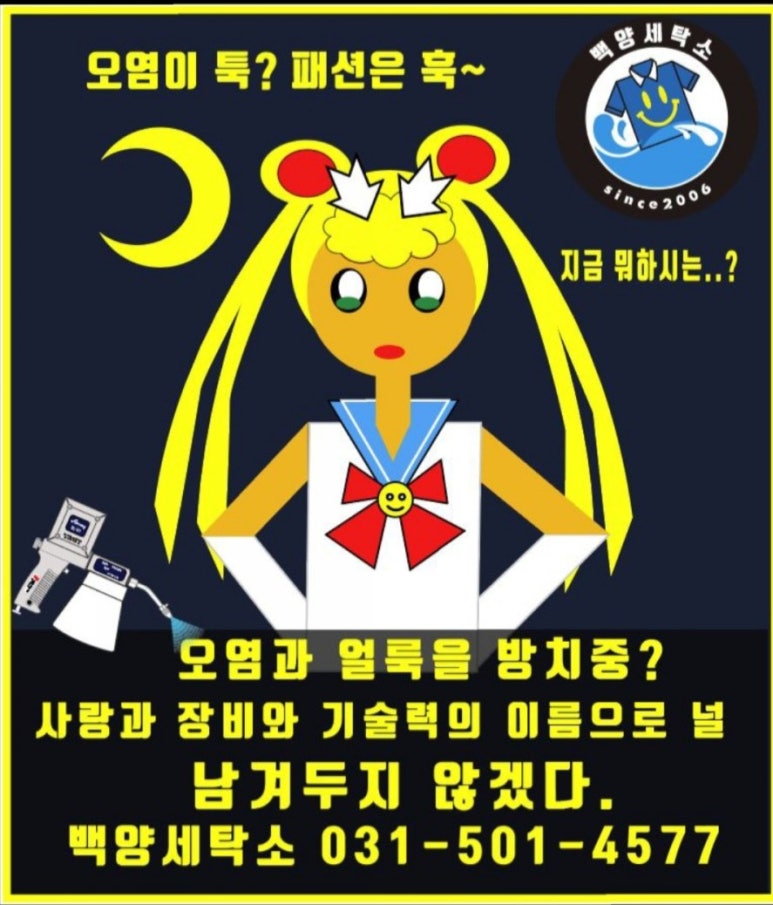 백양세탁소 이미지