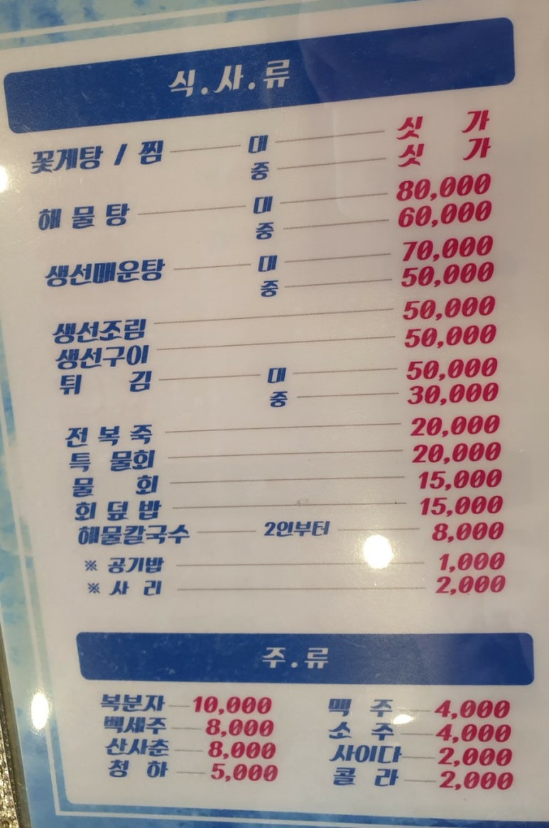 오뚜기횟집 이미지