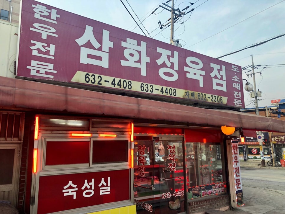 삼화정육점 이미지