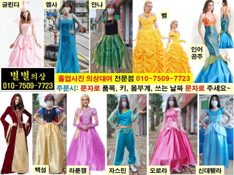 공주옷대여 공주코스프레의상대여 디즈니공주드레스대여 코스튬의상 ..., حجم الصورة 773x580