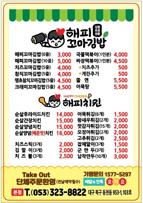 해피꼬마김밥 이미지