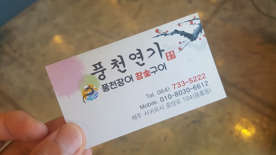 풍천연가풍천장어참숯구이 이미지
