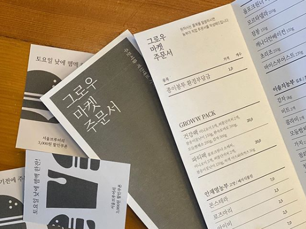 그로우마켓 이미지