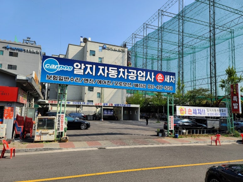 하나손세차 이미지