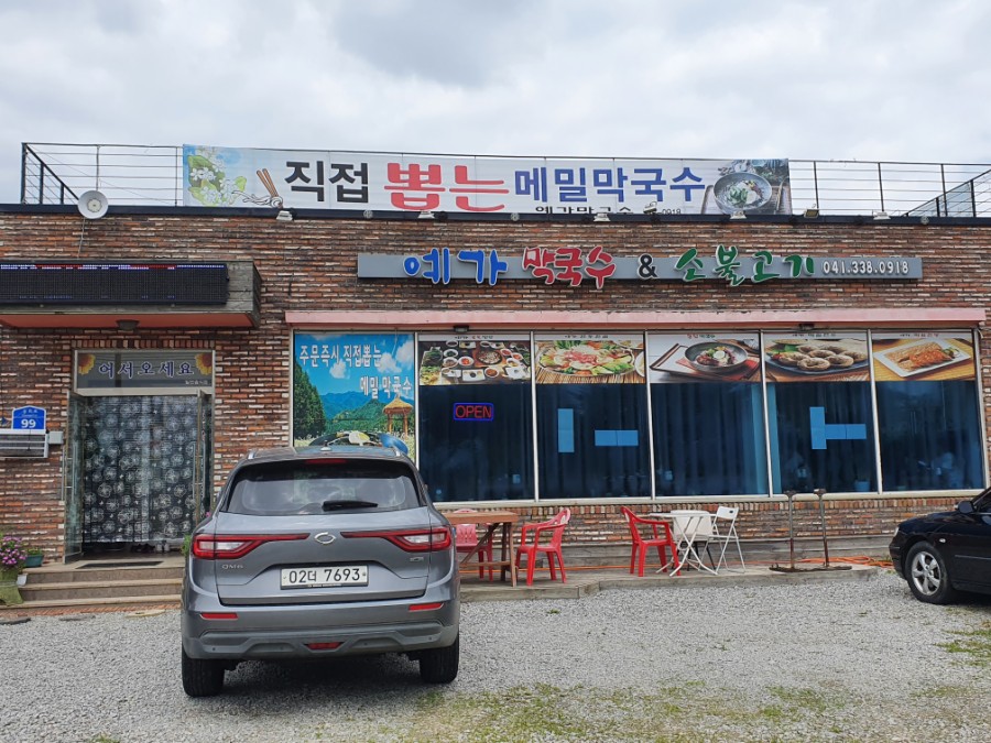 예가막국수 이미지