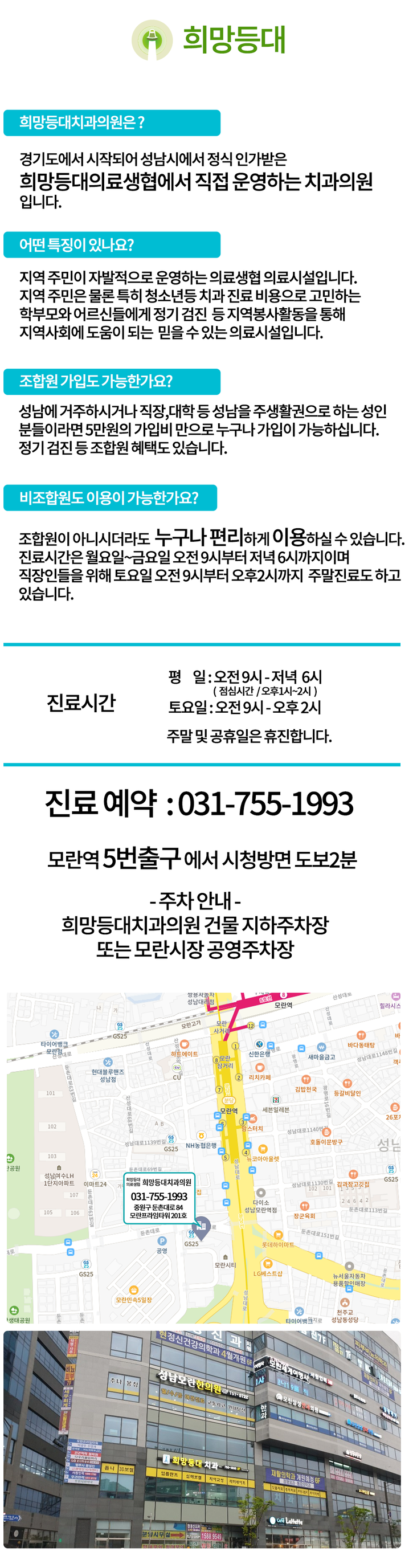 희망모아치과의원 이미지
