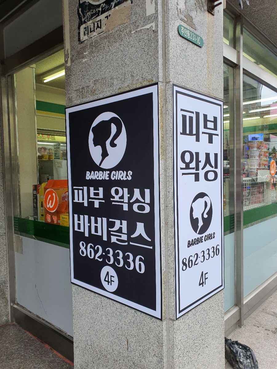 걸즈왁싱 이미지