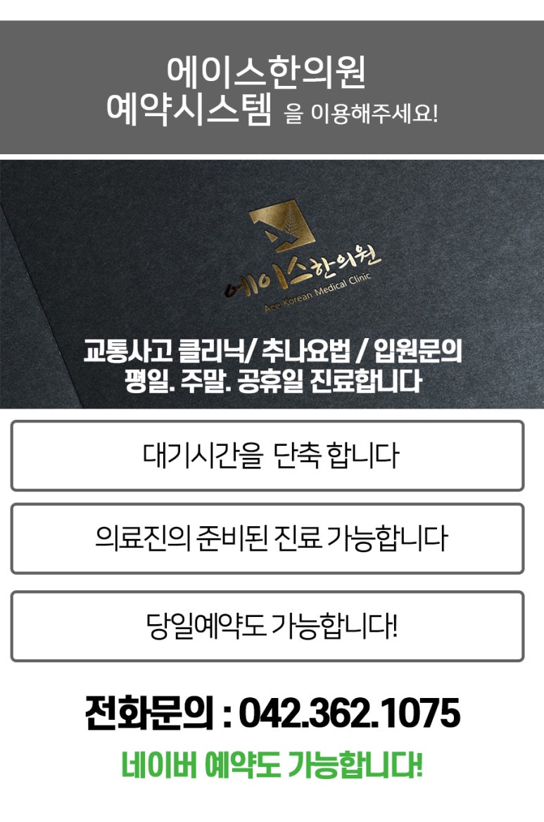 에이스한의원 이미지