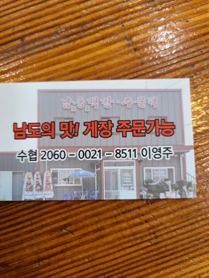 남동백반주물럭 이미지
