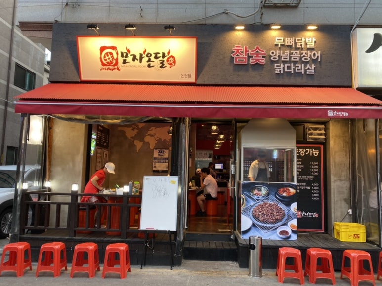 모자온달논현점 이미지