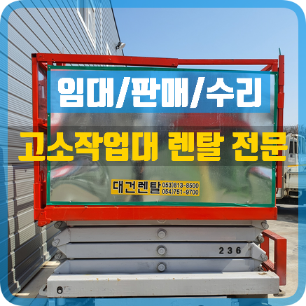 대건렌탈 이미지