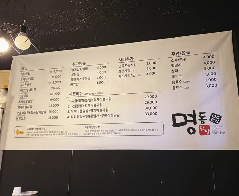 명동닭발 이미지