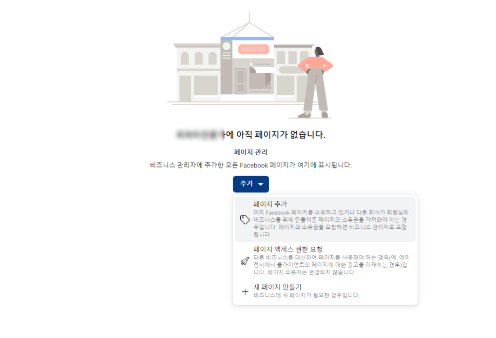페이스북비즈니스