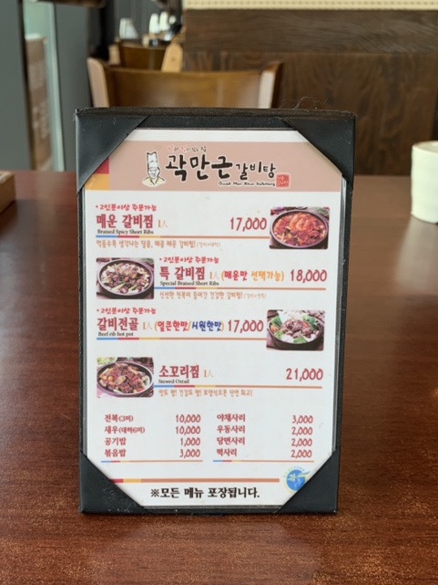 곽만근 갈비탕 강남세곡점 이미지