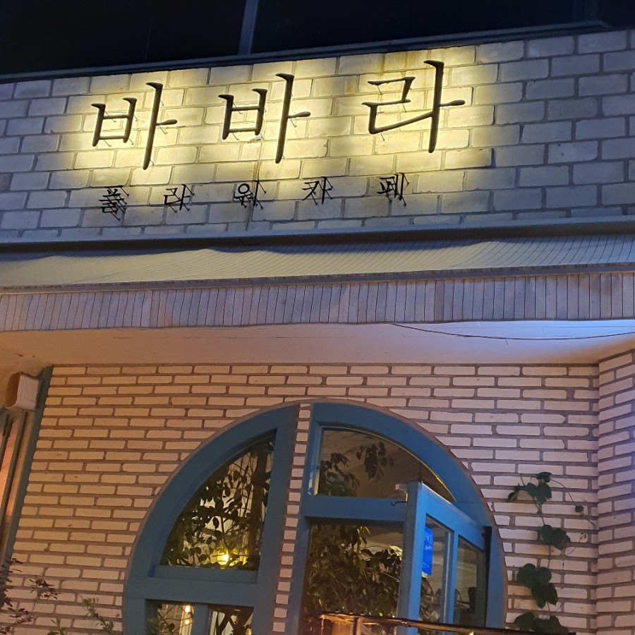 바바라벌룬 이미지